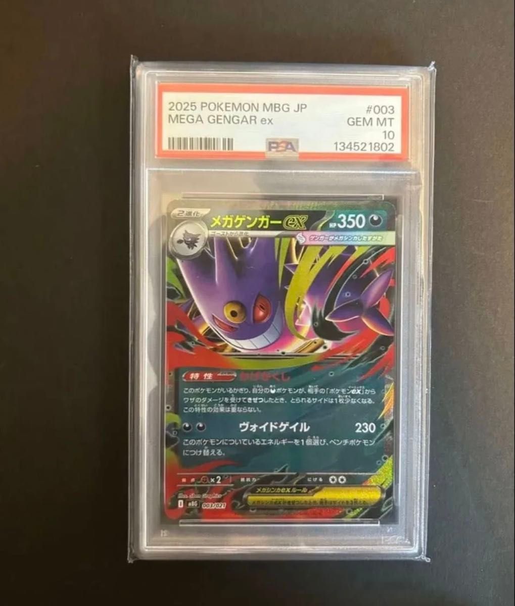 PSA10 メガゲンガーex 003/021 GEM MT 10 ポケモンカード | Shop at