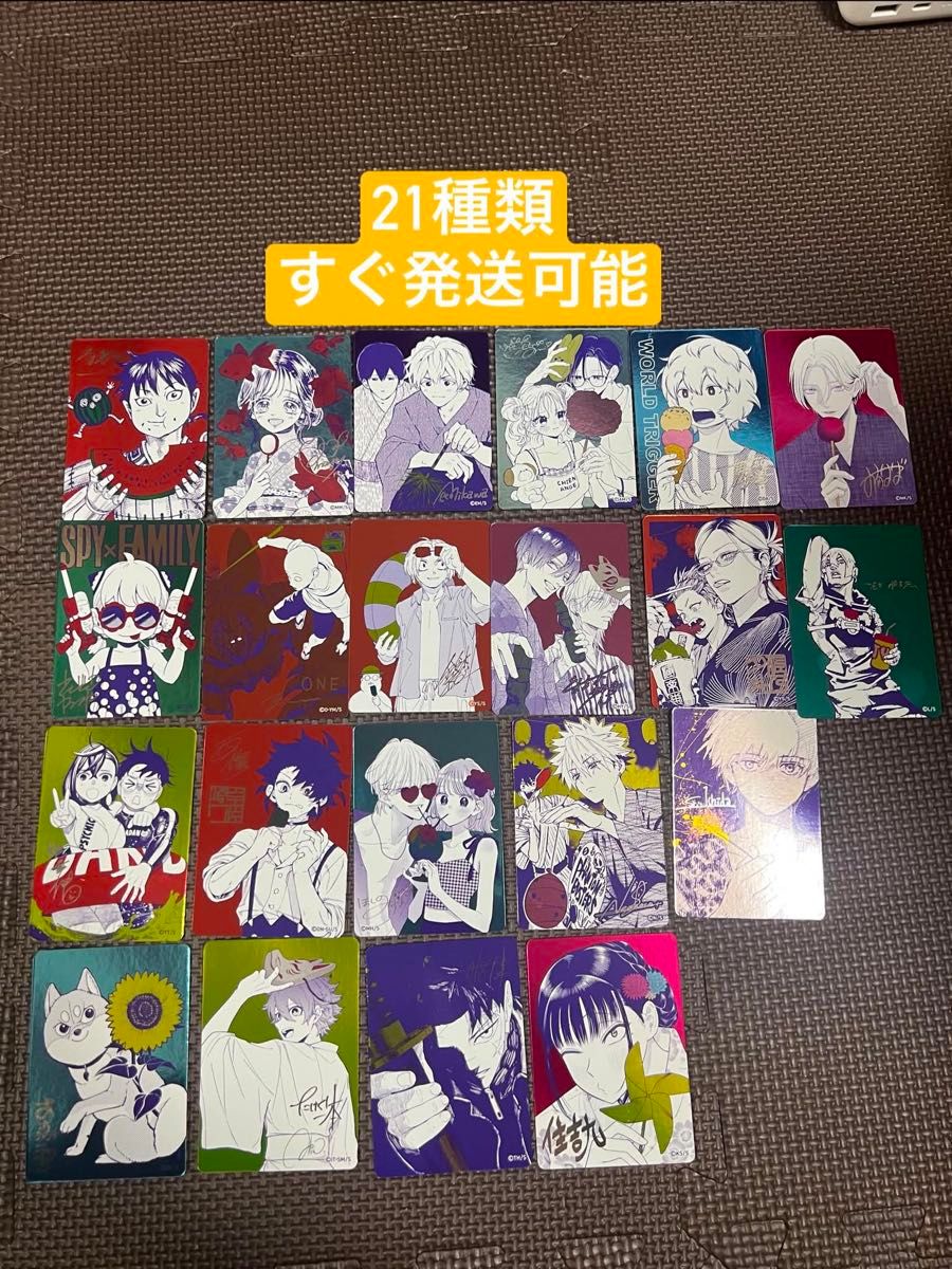 集英社 ナツコミ2026 全22種 コンプリートセット描き下ろし メタキラ