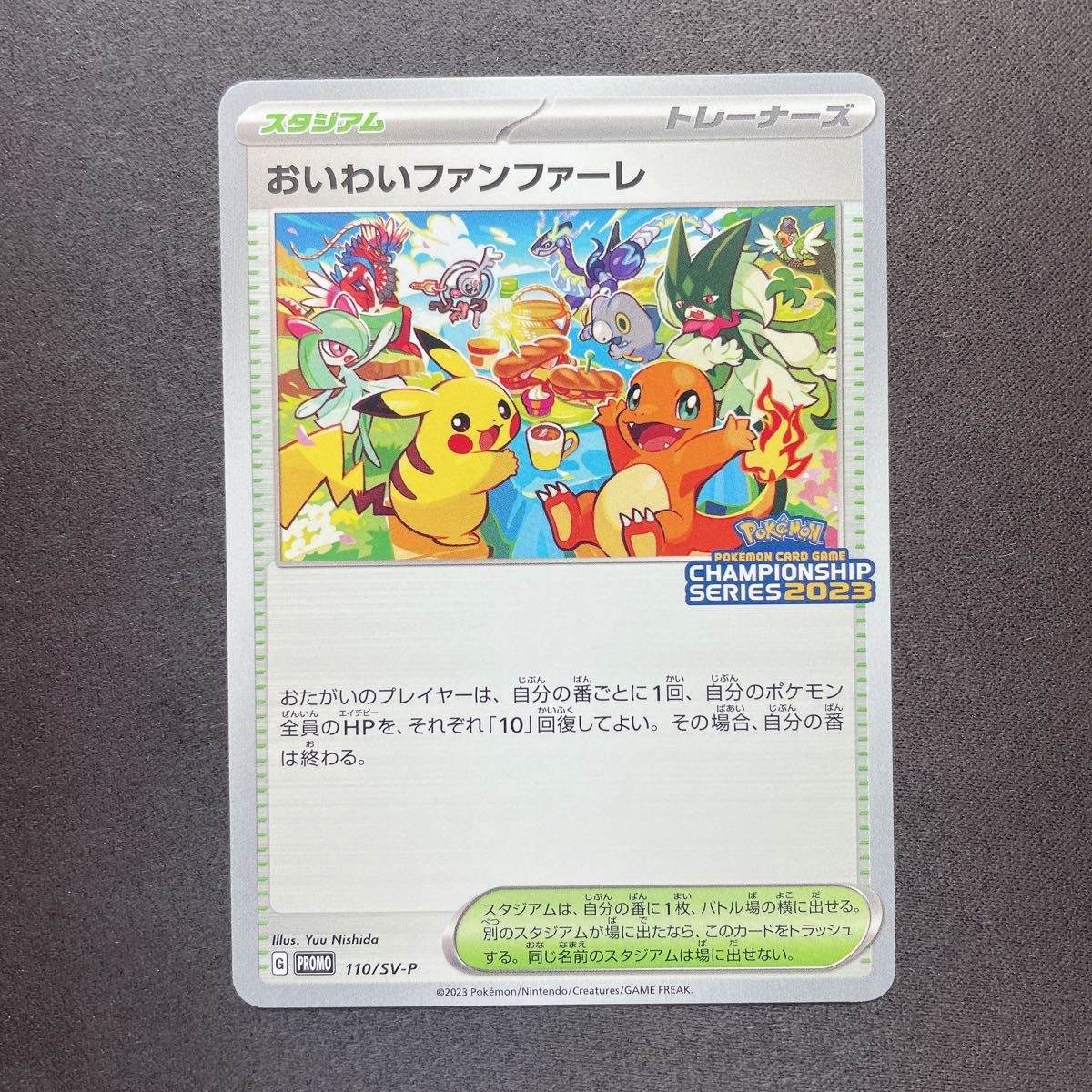 ポケモンカード おいわいファンファーレ プロモ 2025 | Shop at