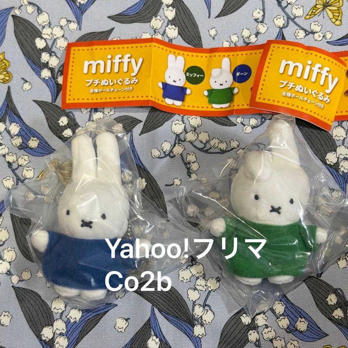 ミッフィー プチぬいぐるみ マスコット 全5種セット ボールチェーン