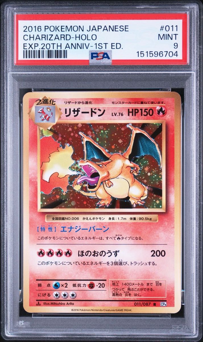 ポケモンカード ポケカ フシギバナEX SR CP6 20th Anniversary PSA9