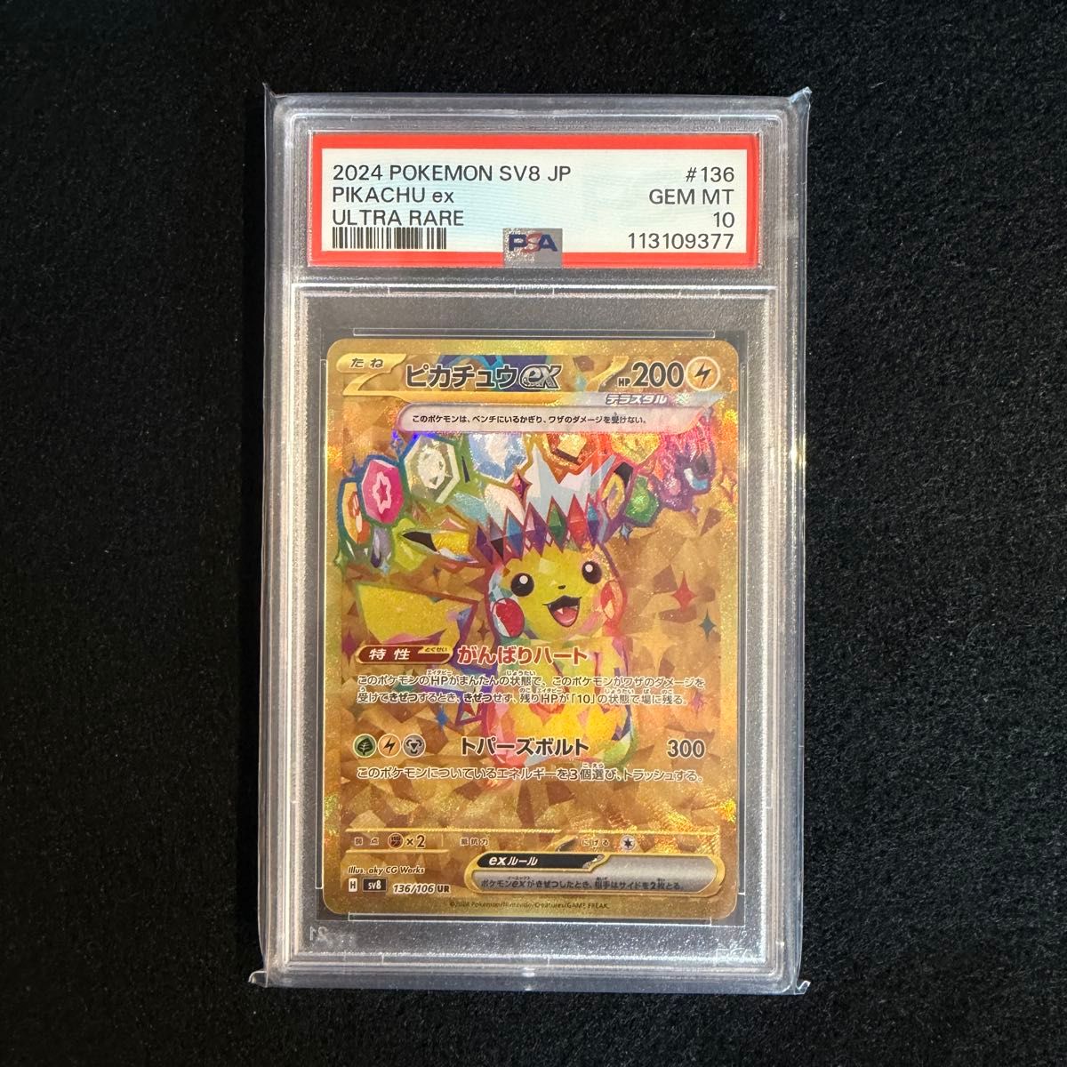 ピカチュウex sv8 136/106 UR PSA9 2024 ポケモンカード PSA9 ピカチュウex UR 2024 ポケモンカード SV8 JP #136 MINT 9 | Shop