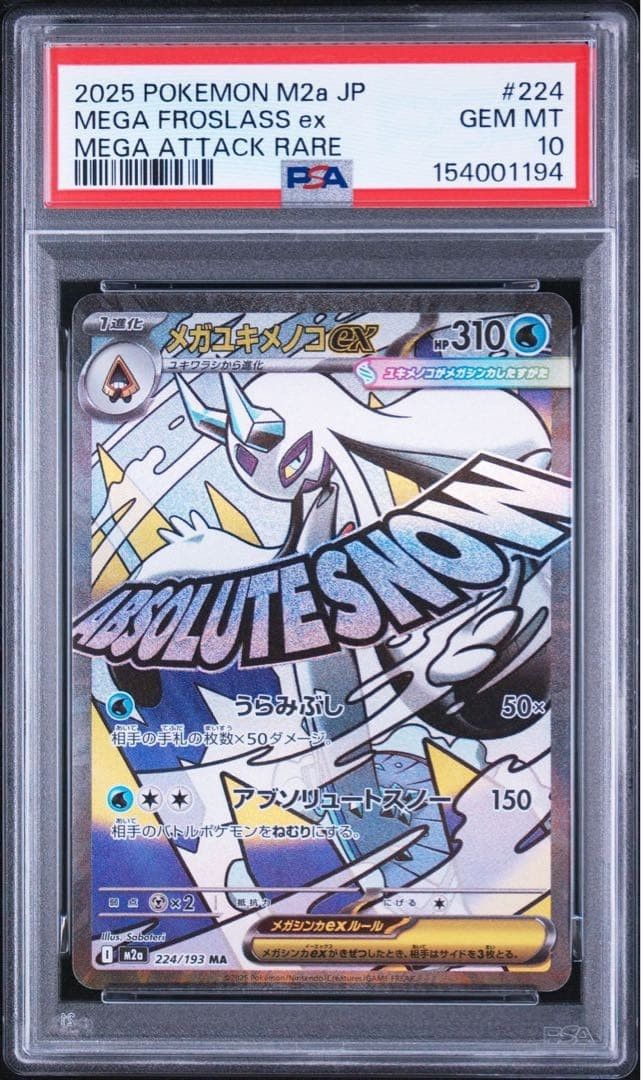 PSA10 メガユキメノコex MA 224/193 ポケモンカード GEM MT 10 | Shop