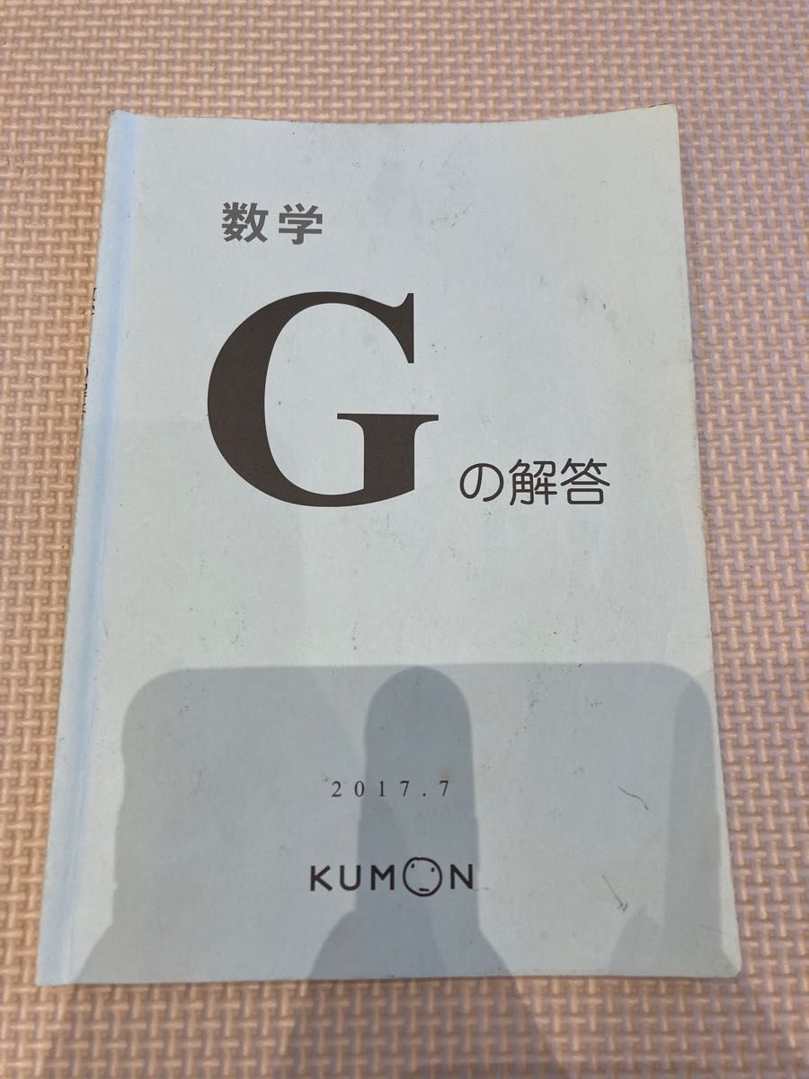 公文 数学