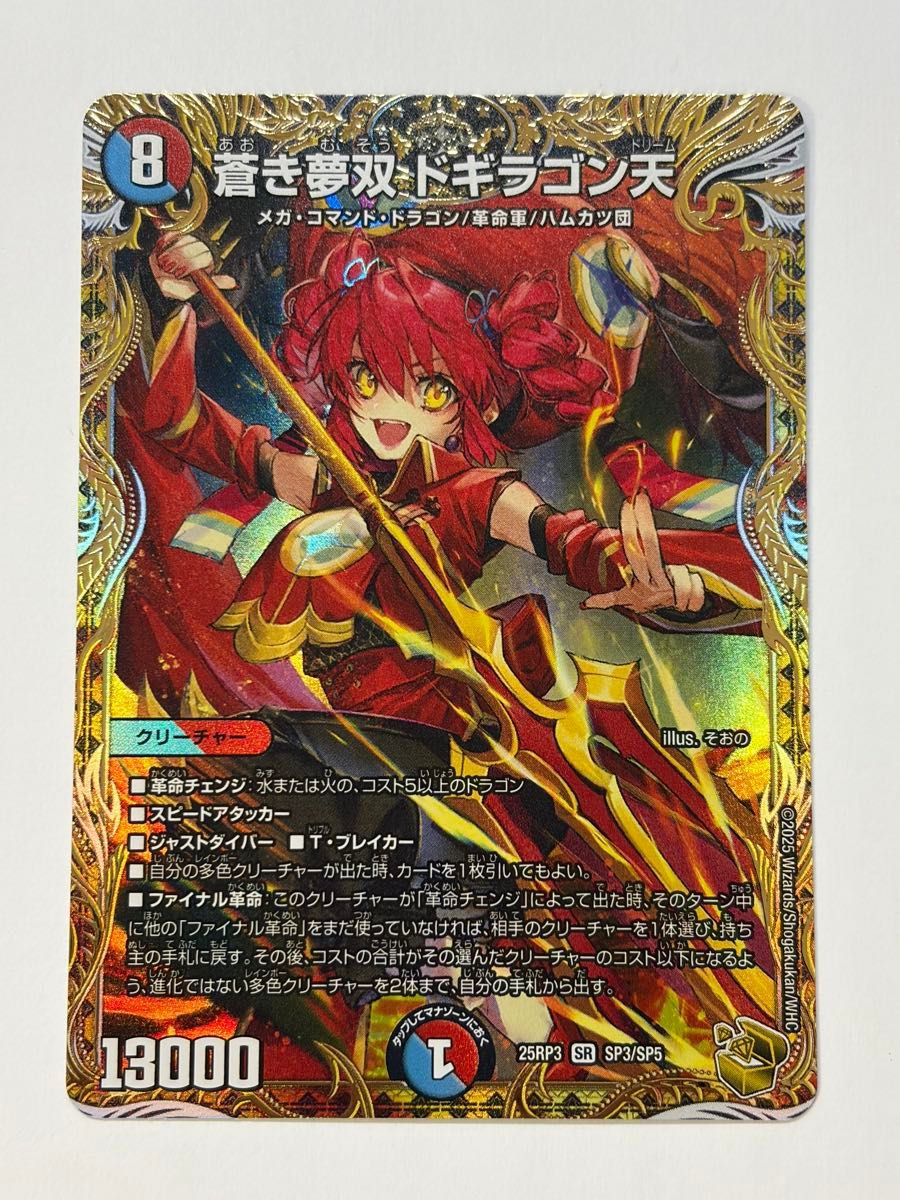 デュエルマスターズ 天革の騎令嬢ミラクルステラ 金トレジャー | Shop