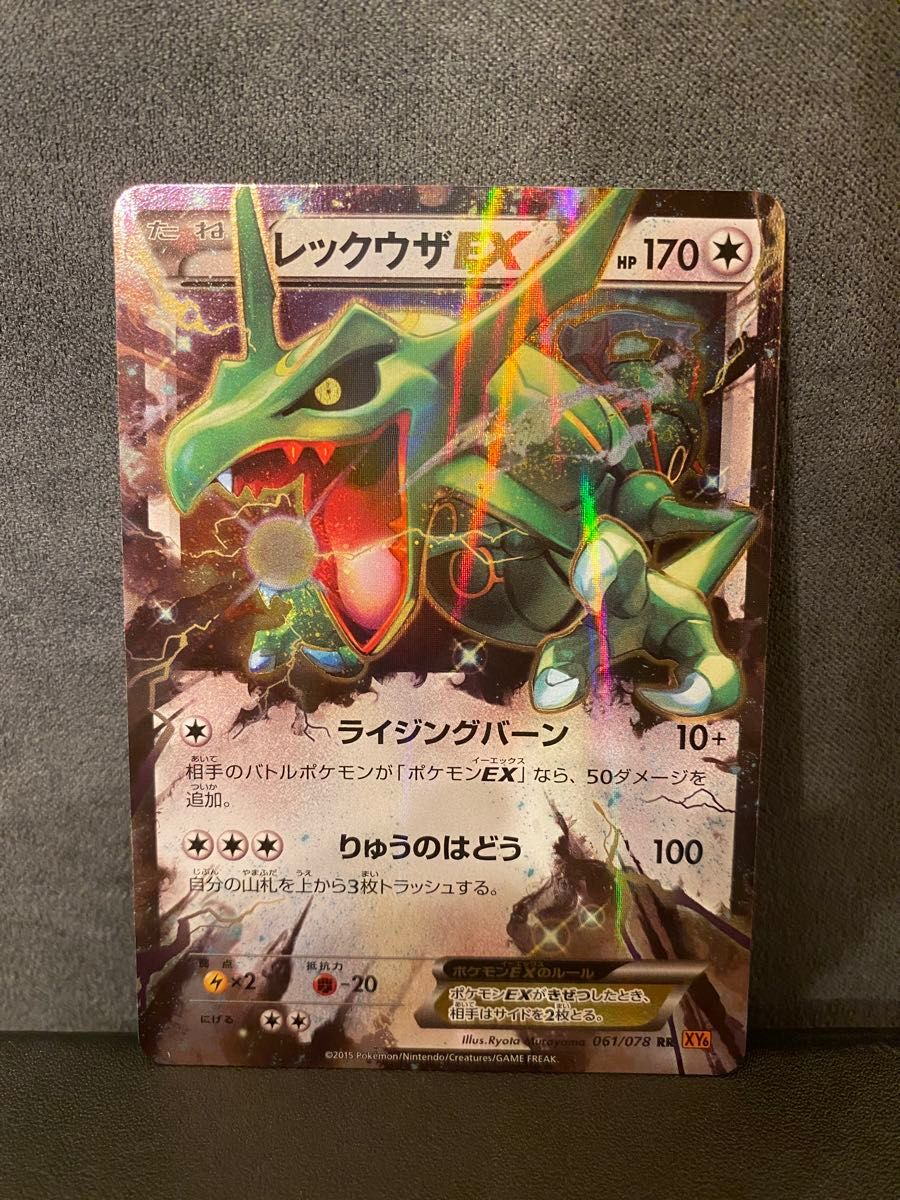 ポケモンカード レックウザEX RR XY6 061/078 HP170 | Shop at