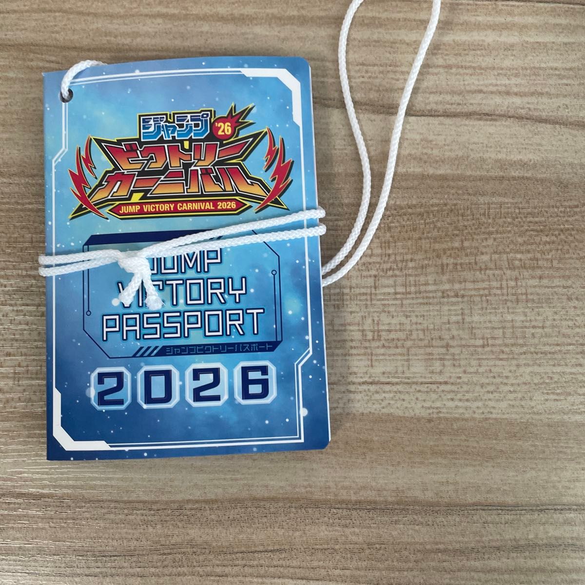 ジャンプビクトリーカーニバル 2026 ジャンプビクトリーパスポート 2冊