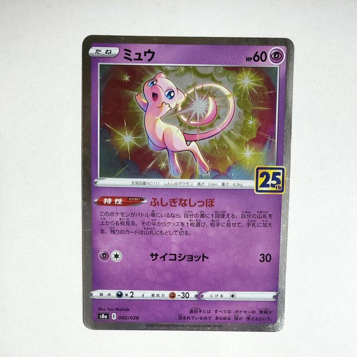 ポケモンカード ミュウ 25th ふしぎなしっぽ S8a 002/028 | Shop at
