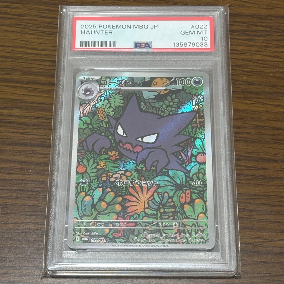 ポケモンカードPSA10 ゴースト | Shop at JDirectItems Fleamarket