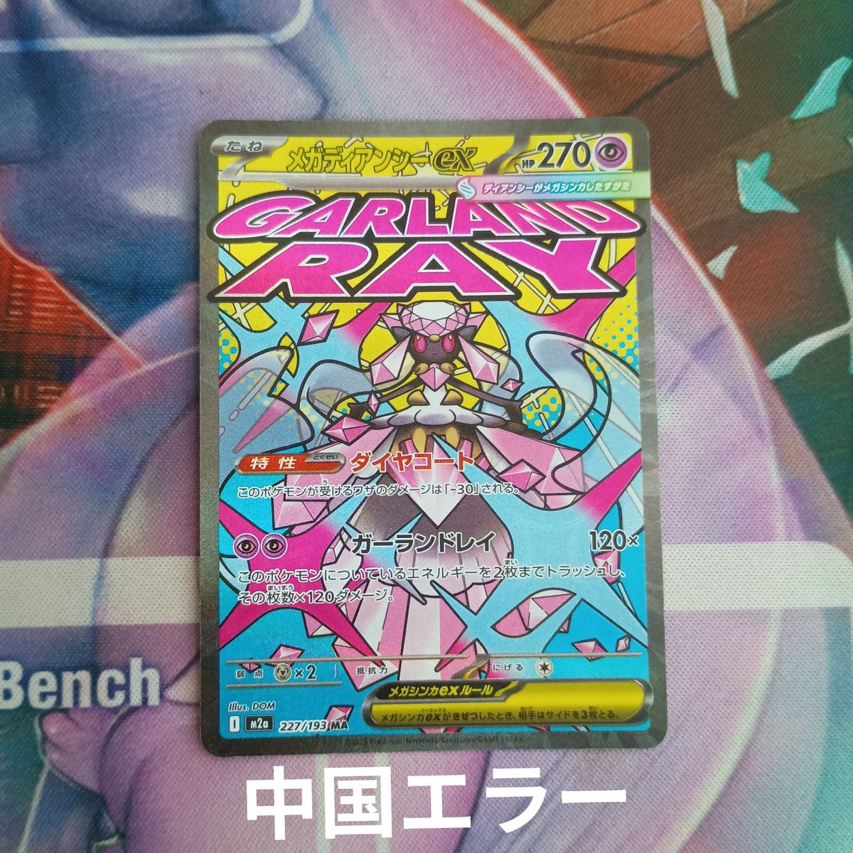 ポケモンカード メガディアンシーEX 227/193 MA ポケカ | Shop at