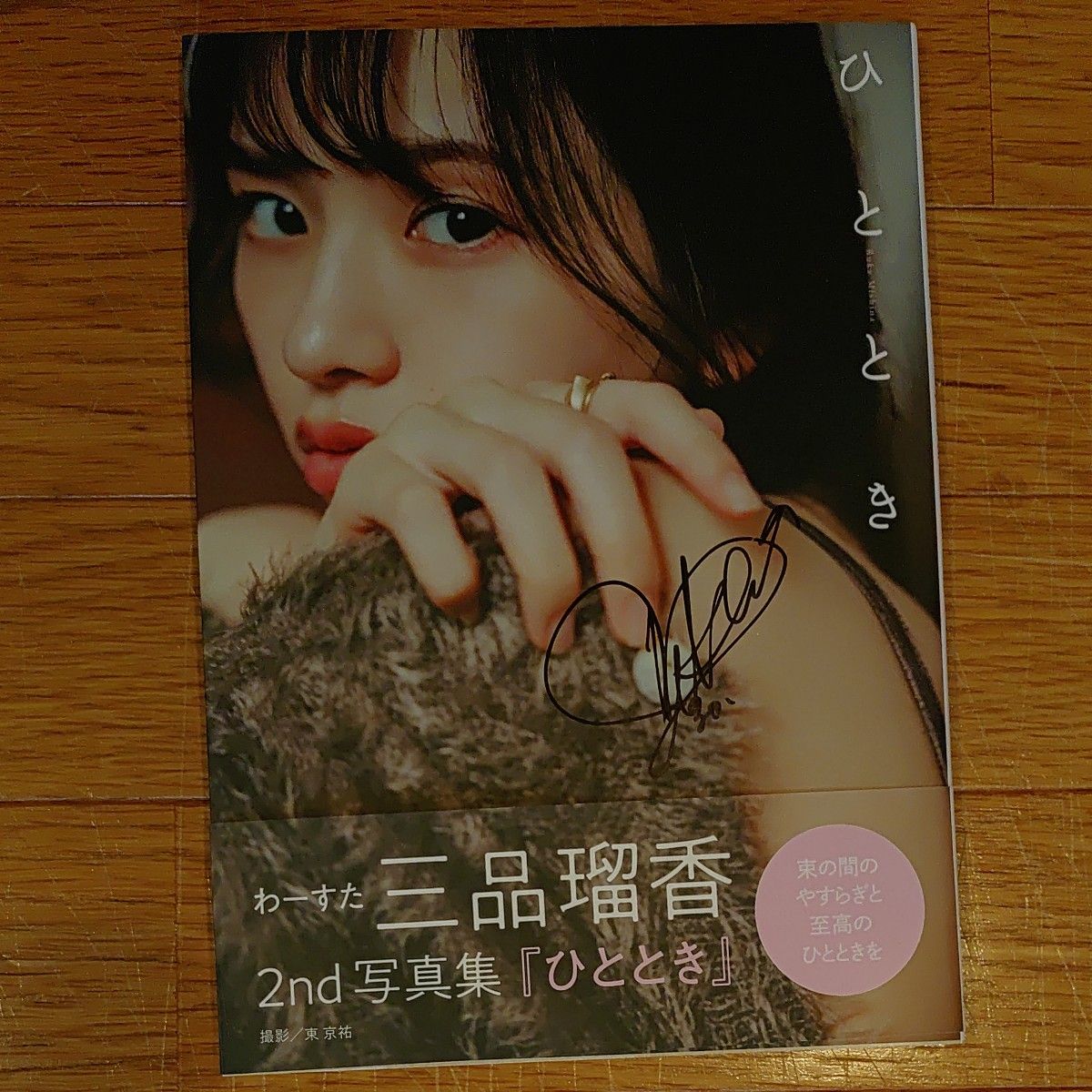 三品瑠香