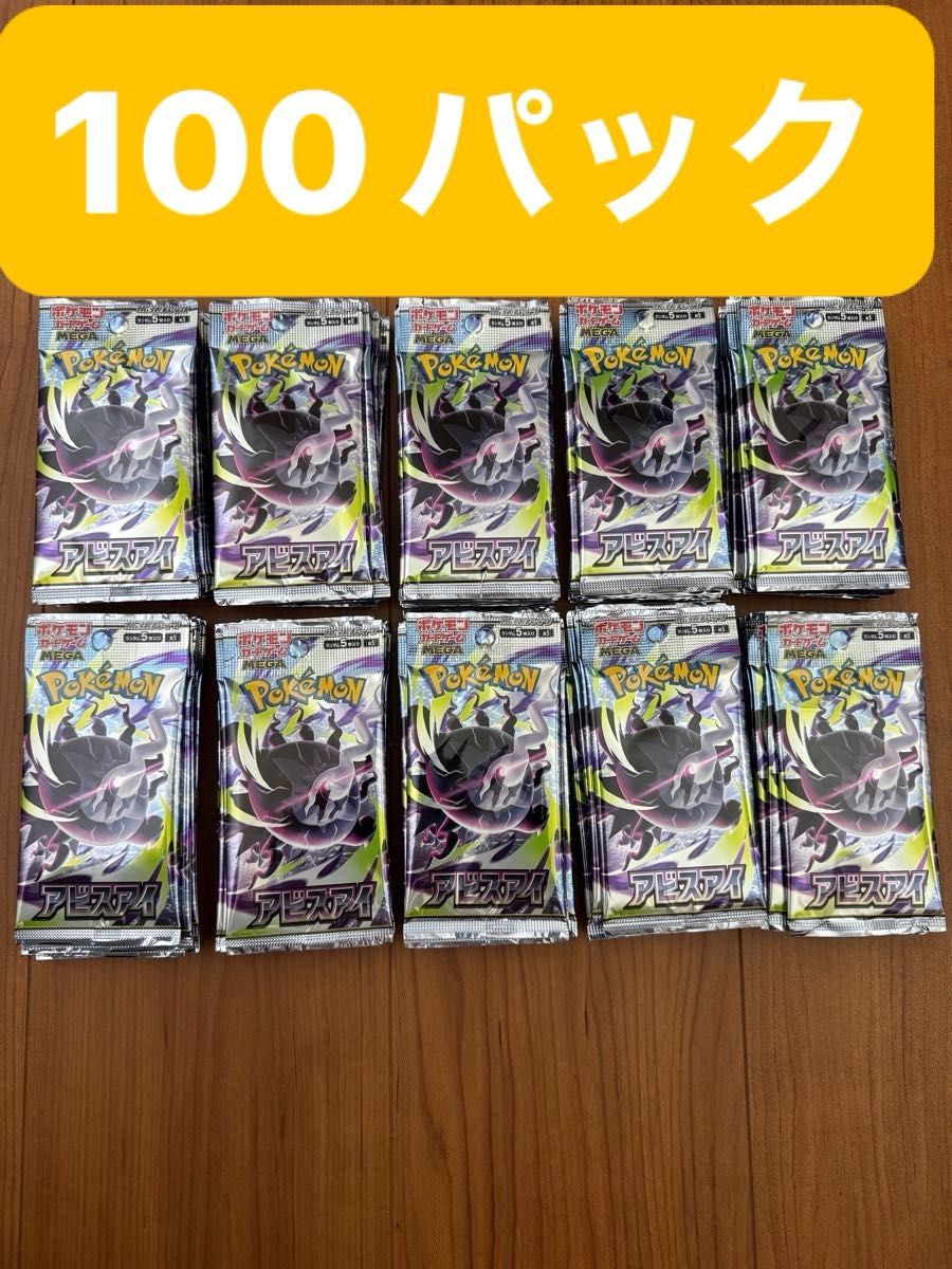 ポケモンカードゲーム アビスアイ 100パックセット | Shop at