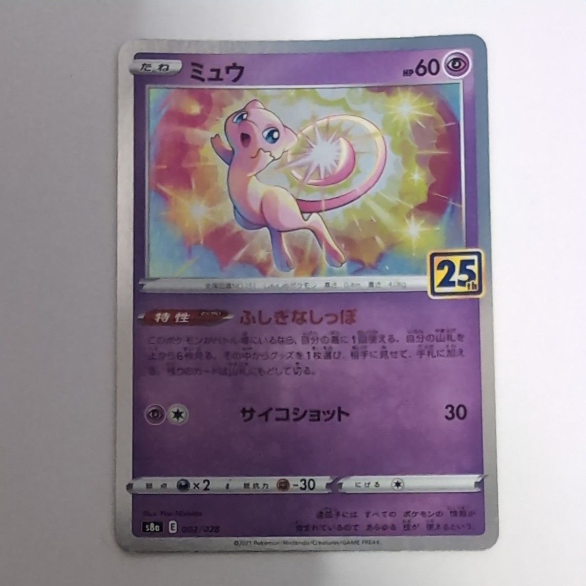 ポケモンカード ミュウ 25th S8a 002/028 ふしぎなしっぽ | Shop at