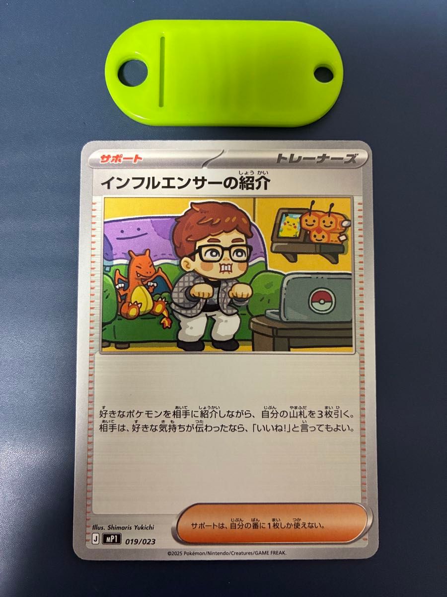 ポケモンカード インフルエンサーの紹介 ヒカキン 10枚セット | Shop