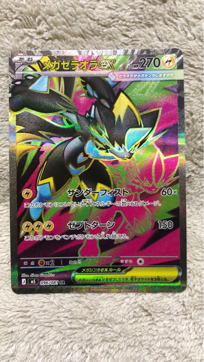 ポケモンカード アビスアイ メガゼラオラex SR | Shop at JDirectItems