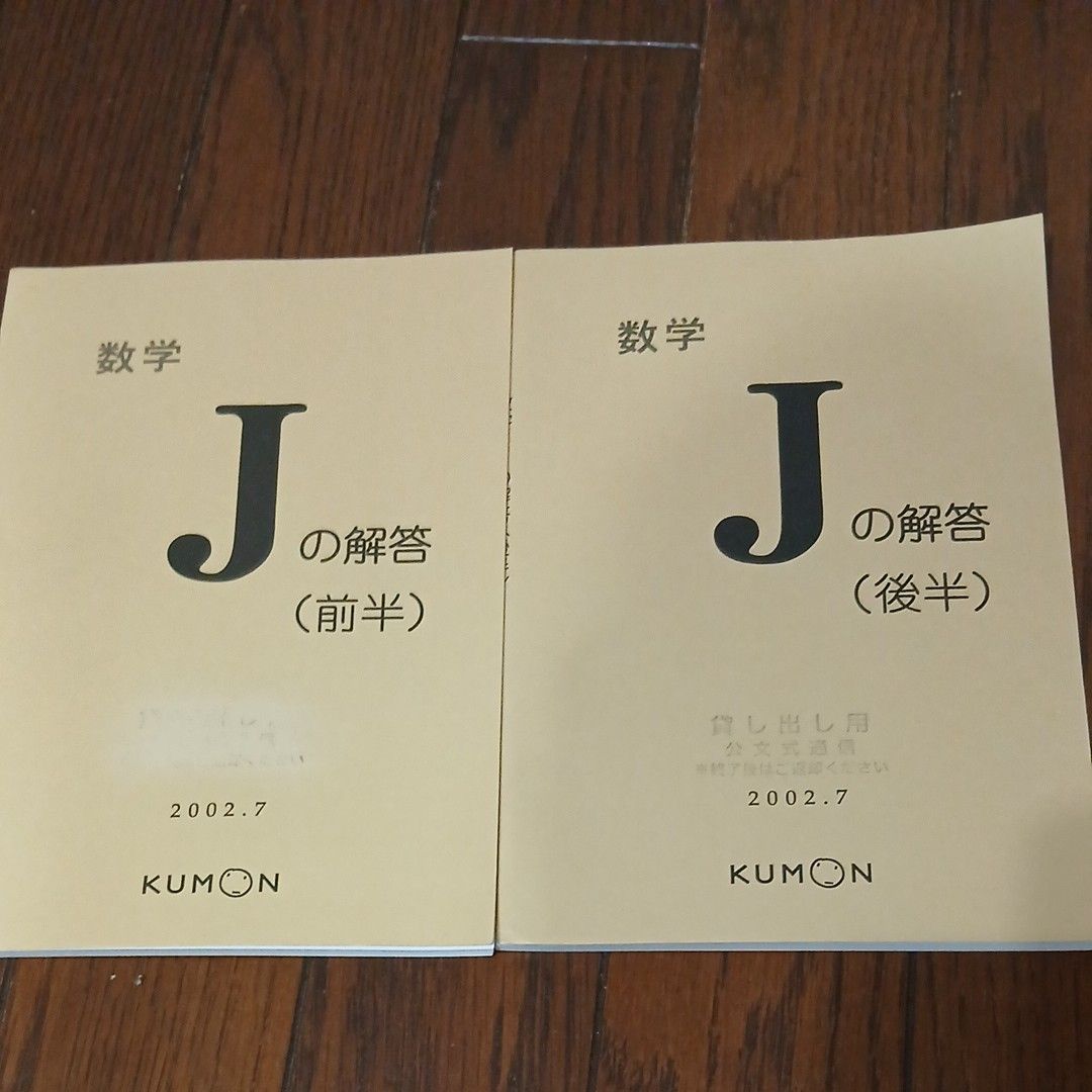 公文 数学