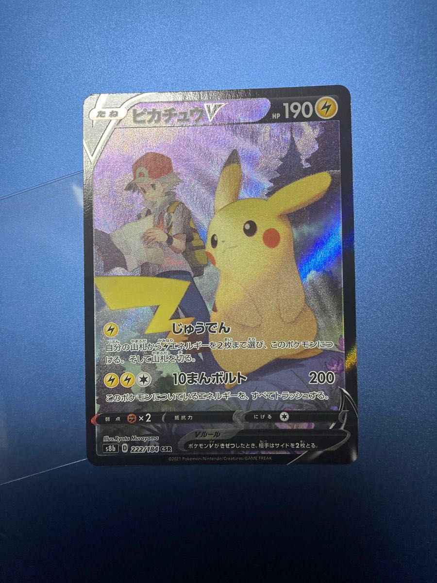 PSA9 ピカチュウV CSR VMAXクライマックス 222/184 ポケモンカード