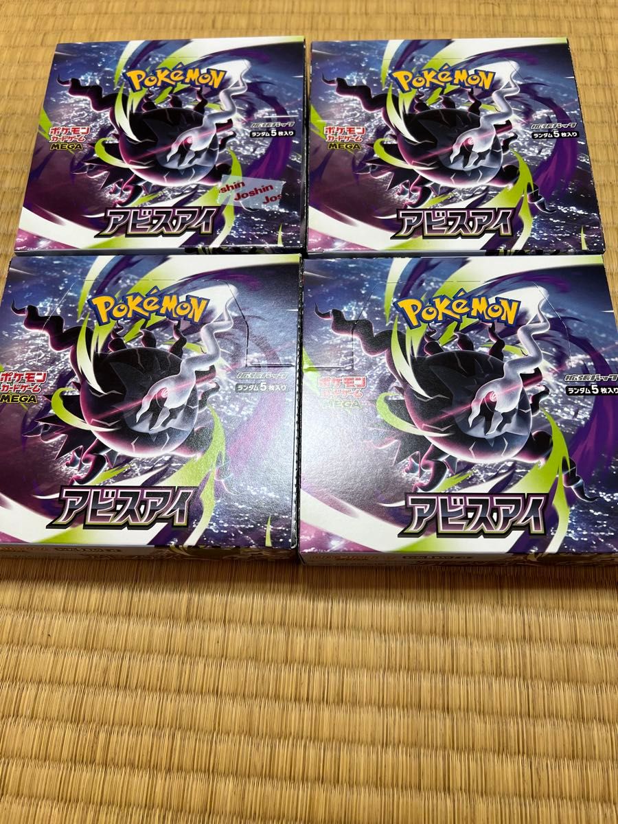 ポケモンカード アビスアイ 4BOX シュリンク付き | Shop at