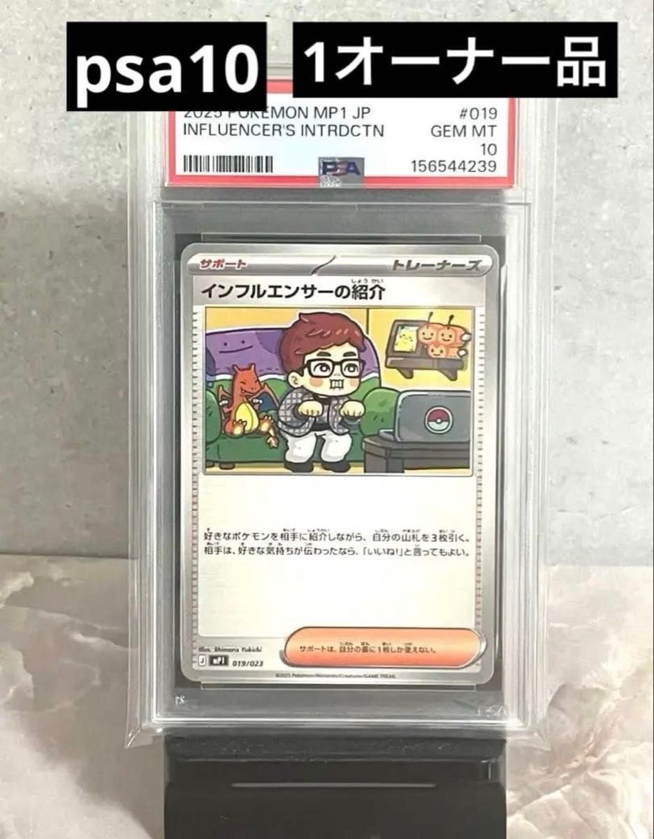 PSA10 インフルエンサーの紹介 019/023 ポケモンカード | Shop at