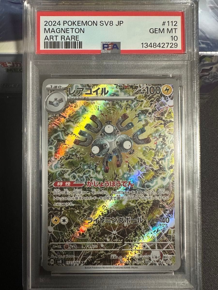 PSA10 タマザラシ AR ポケモンカード 超電ブレイカー | Shop at