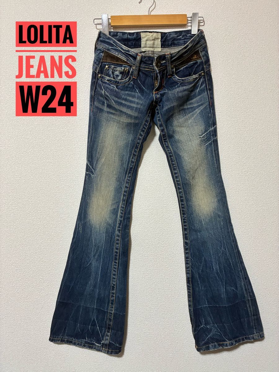 Preview of 希少 LOLITA JEANS ロリータ ジーンズ Y2K レザー切替 ヴィンテージ 加工 ブーツカットフレア デニム W24