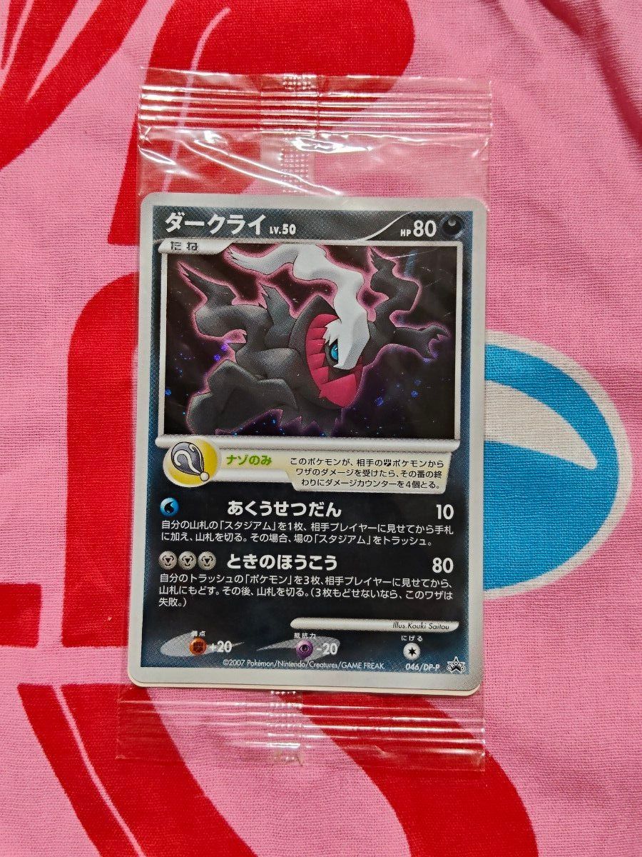 ポケモンカードゲーム ダークライ プロモ 劇場版 DP-P 046 | Shop at