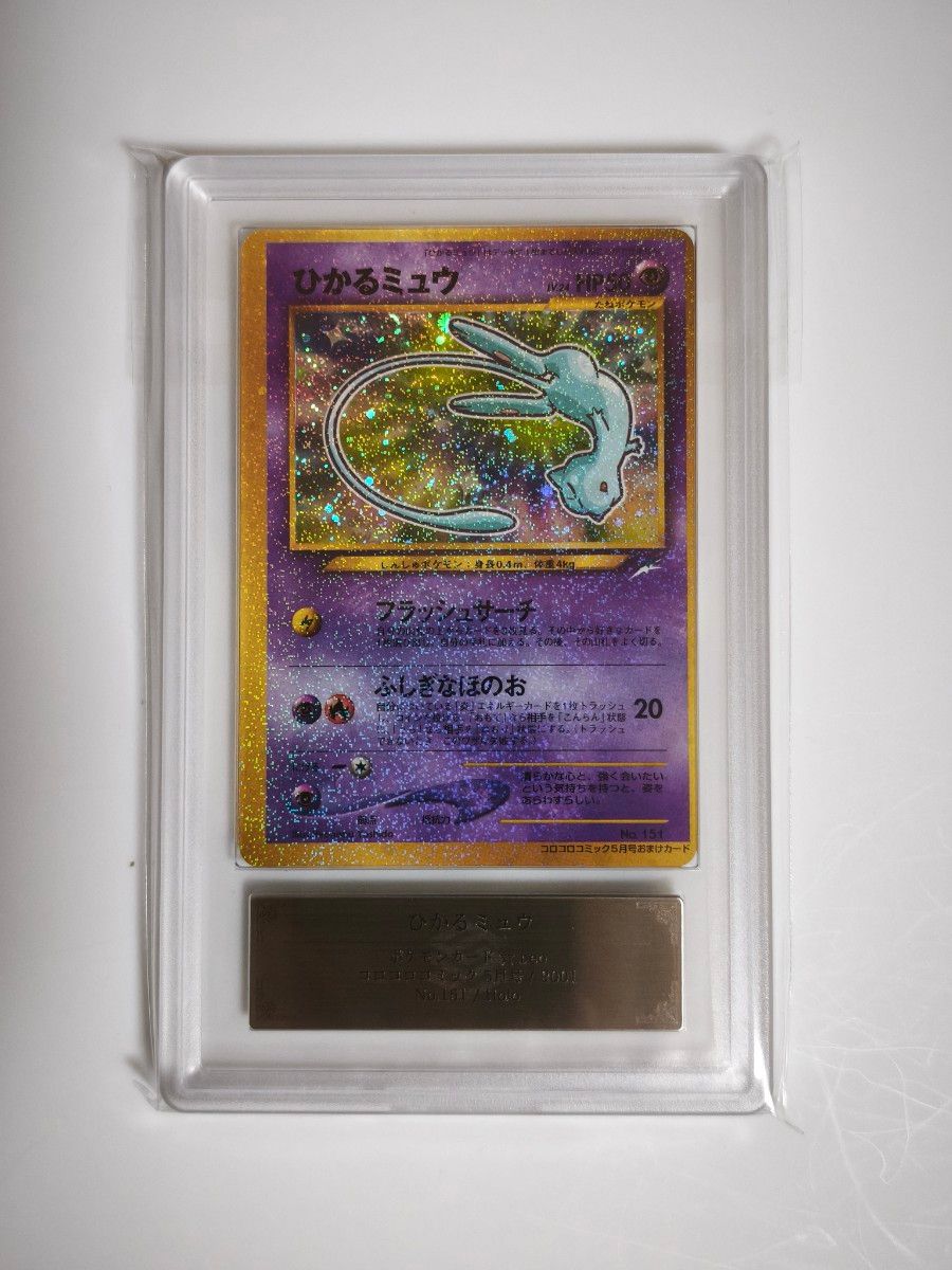 タ*ゴ様 ひかるミュウ 旧裏 傷有 ポケモンカード ひかるミュウ 旧裏 傷あり | Shop at JDirectItems