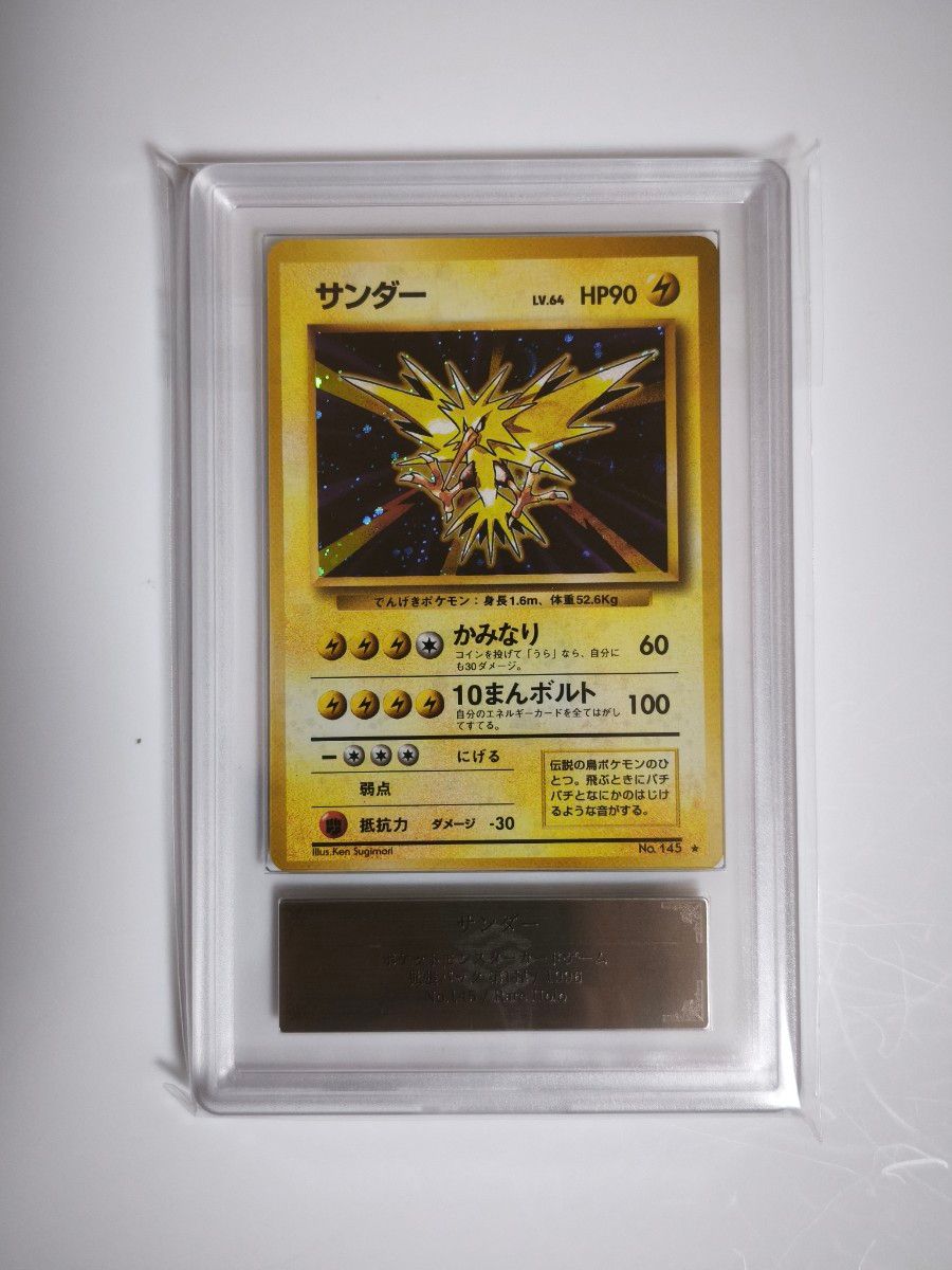 ARS9】サンダー 旧裏 マークあり 第1弾拡張パック PSA9相当 | Shop at