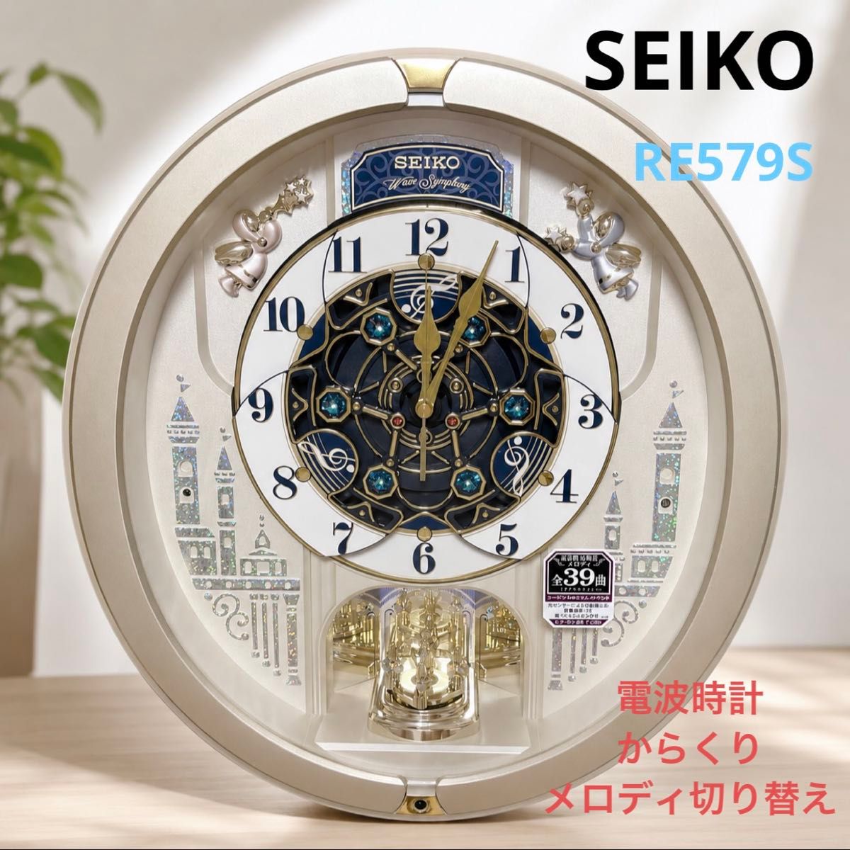 seikoからくり時計