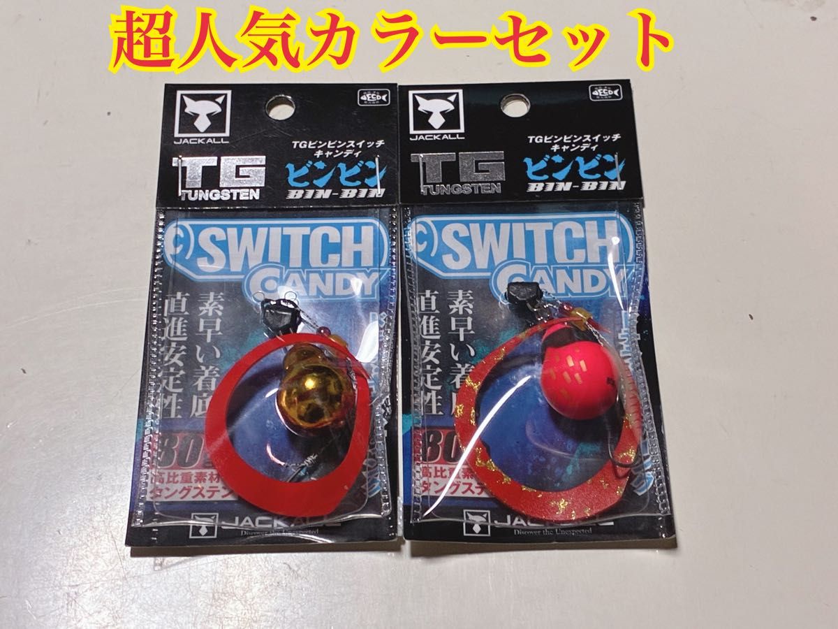 TGビンビンスイッチキャンディ 80g レッドゴールド&ブライトオレンジ TGビンビンスイッチキャンディ 80g レッドゴールド&ブライトオレンジ