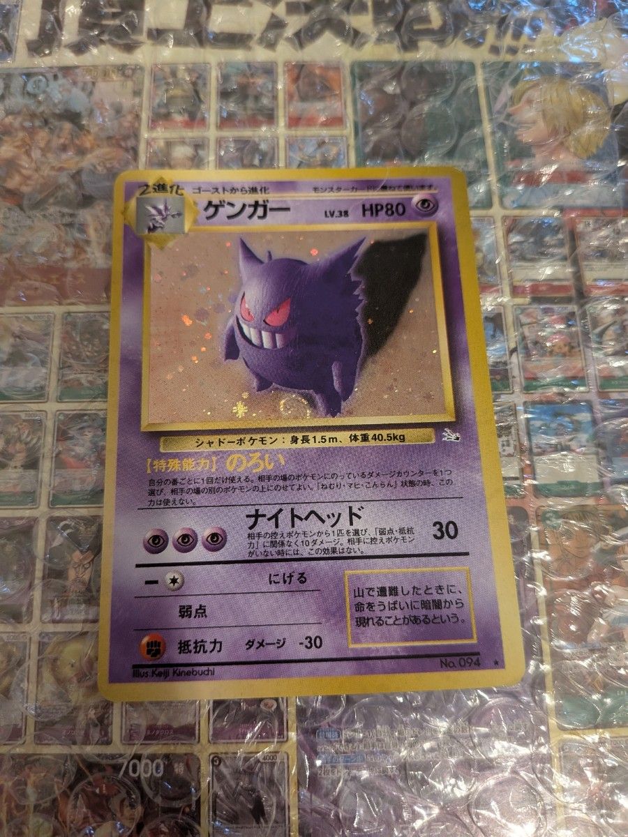 値下げします』ゲンガー LV.38 旧裏面 ポケモンカード 化石の秘密 キラ