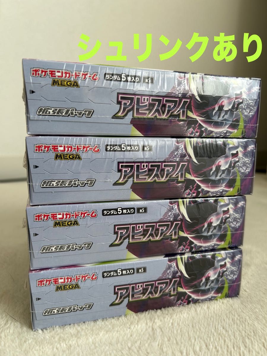 ポケモンカードゲーム　アビスアイ　シュリンク付き　4BOX ⭐️ ポケモンカード アビスアイ 4BOX シュリンク付き | Shop at