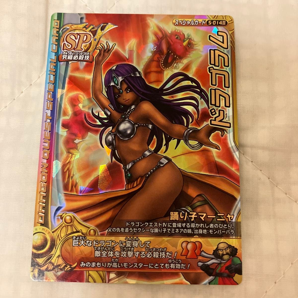 ドラクエ マーニャ
