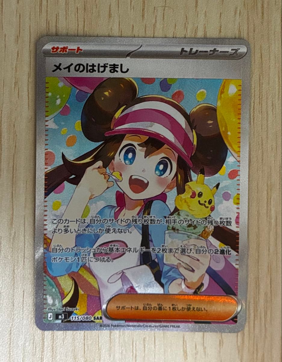 ポケモンカード メイのはげまし SAR 115/080 ムニキスゼロ | Shop at