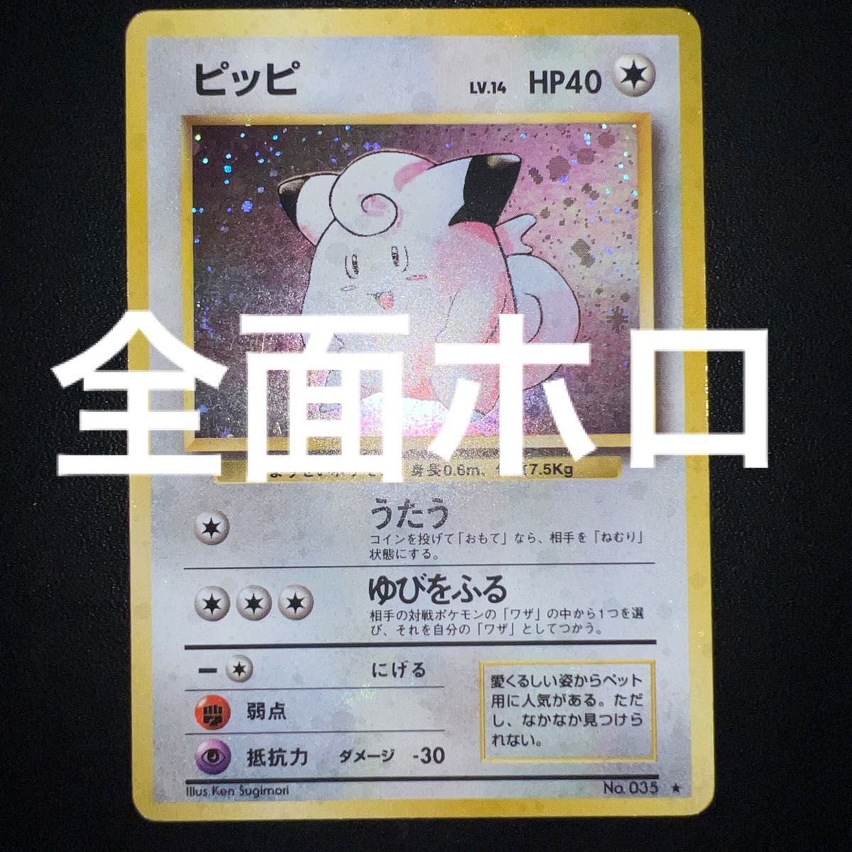 ピッピ ﾓﾝｽﾀｰﾎﾞｰﾙ+十字ホロ有り ポケモンカード 旧裏 | Shop at
