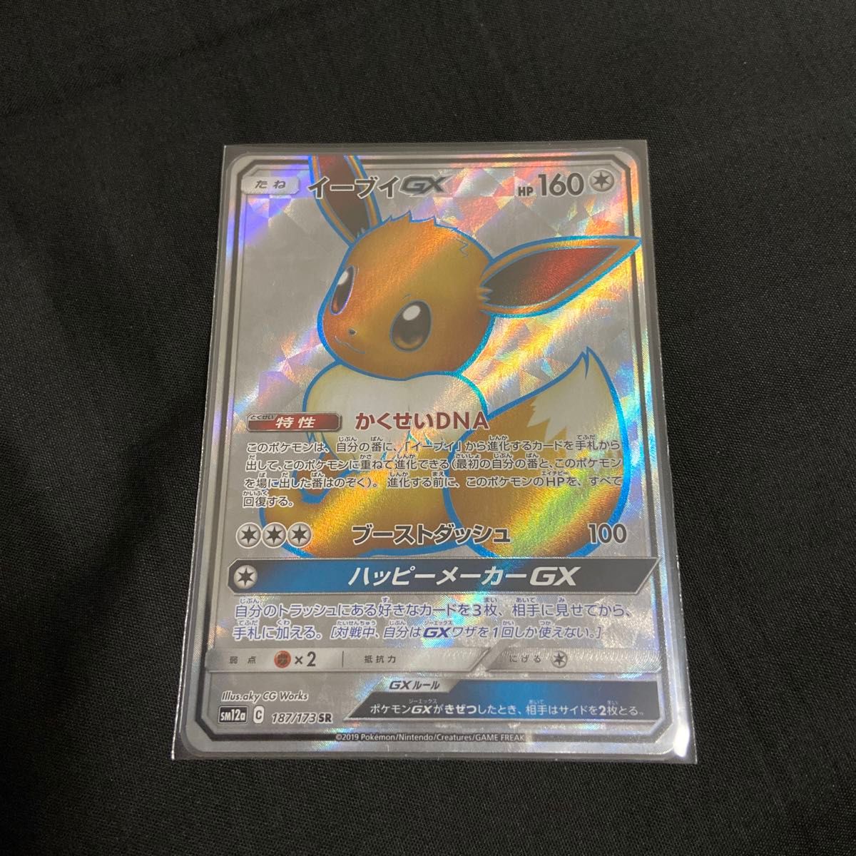 イーブイGX SR SA PSA10 タッグオールスターズ ポケモンカード | Shop