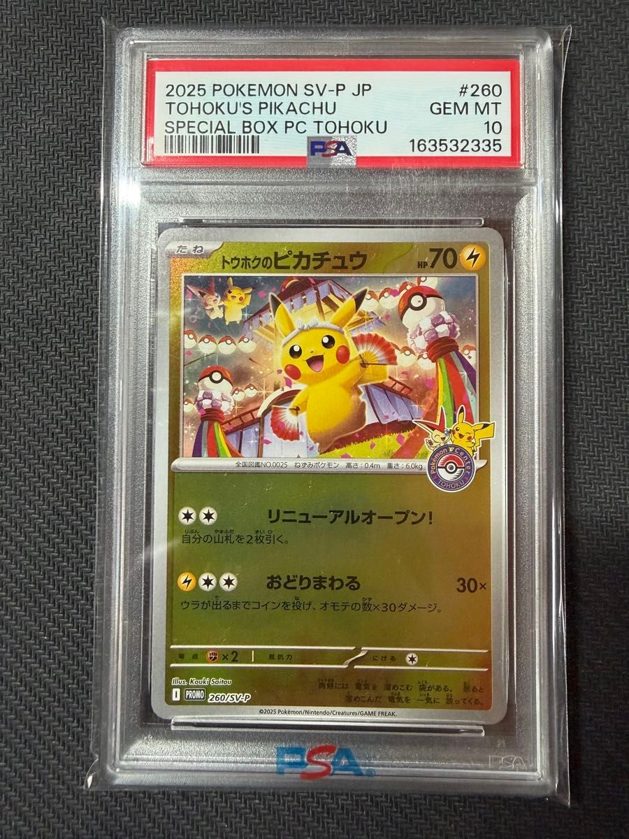 【未開封/美品】ヒロシマスペシャルBOX 、PSA10ピカチュウ、スタデ PSA10】ヒロシマのピカチュウ｜ポケモンセンターヒロシマ スペシャル