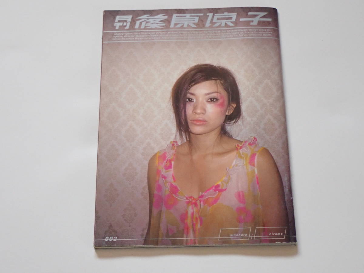 筱原凉子