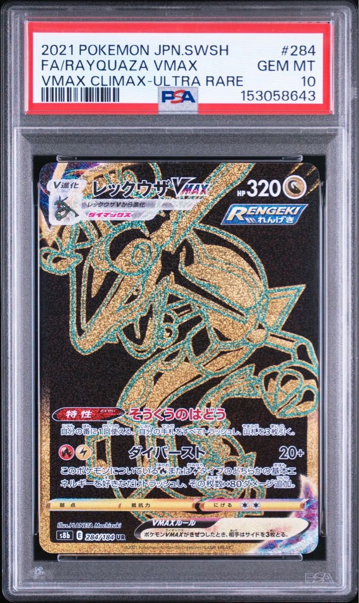 希少 PSA10 ×3連番 色違いレックウザVMAX ①UR ②UR ③RRR | Shop at