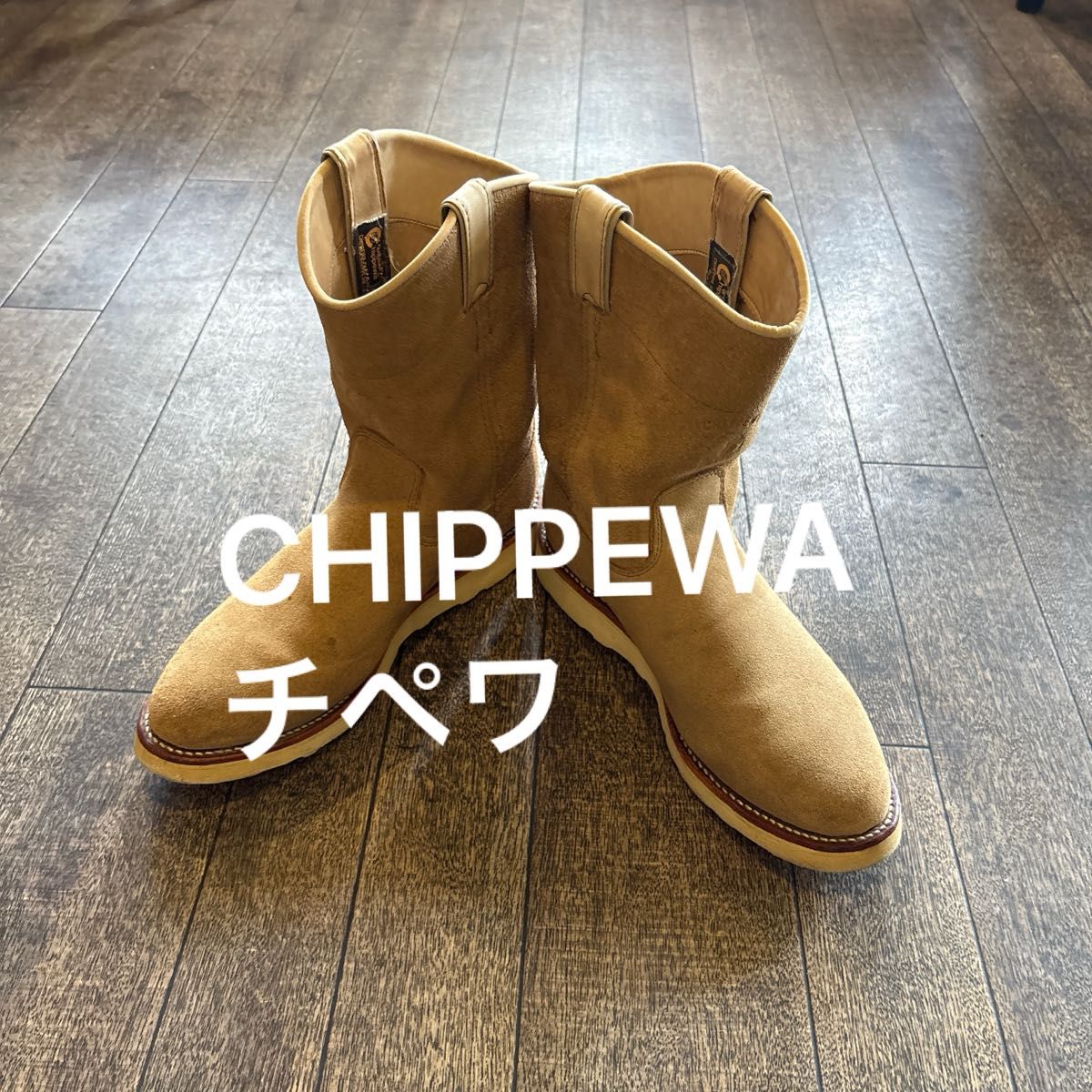 CHIPPEWA 黒タグ モックトゥ ブーツ ビブラム ブラウン レザー チペワ