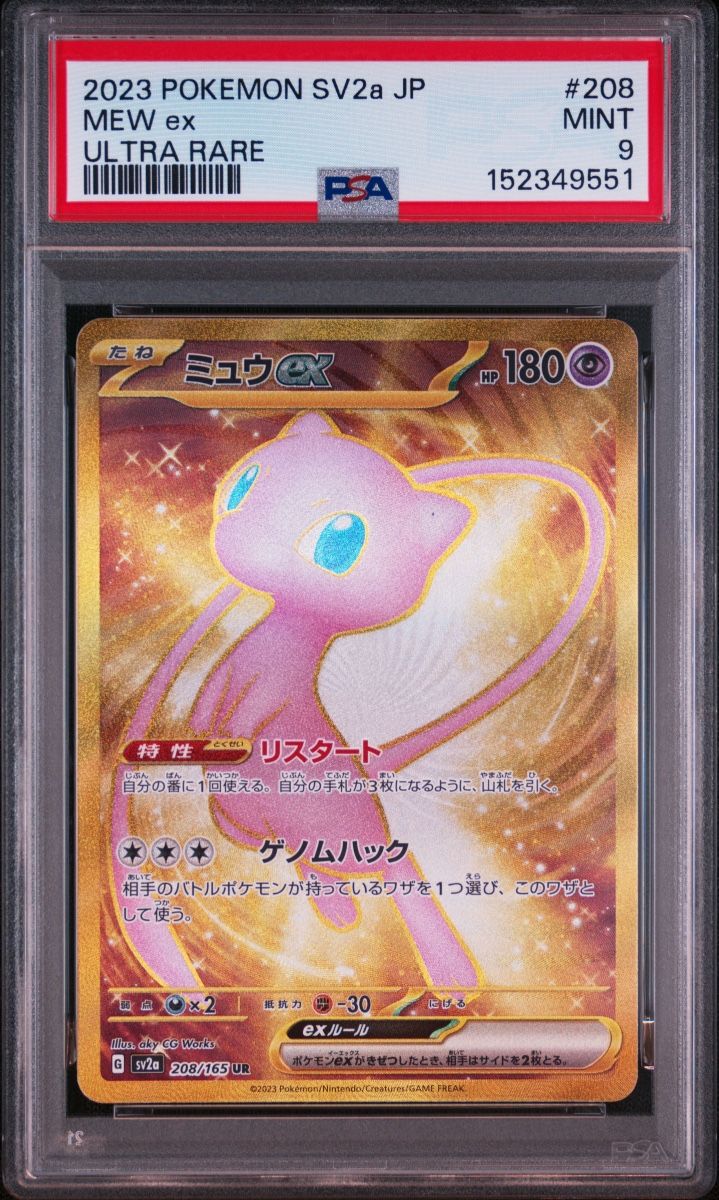 ミュウex UR PSA9 ポケモンカード151 | Shop at JDirectItems
