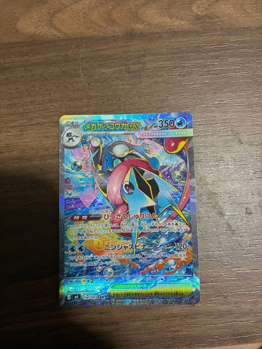 ポケモンカード メガゲッコウガex SAR | Shop at JDirectItems