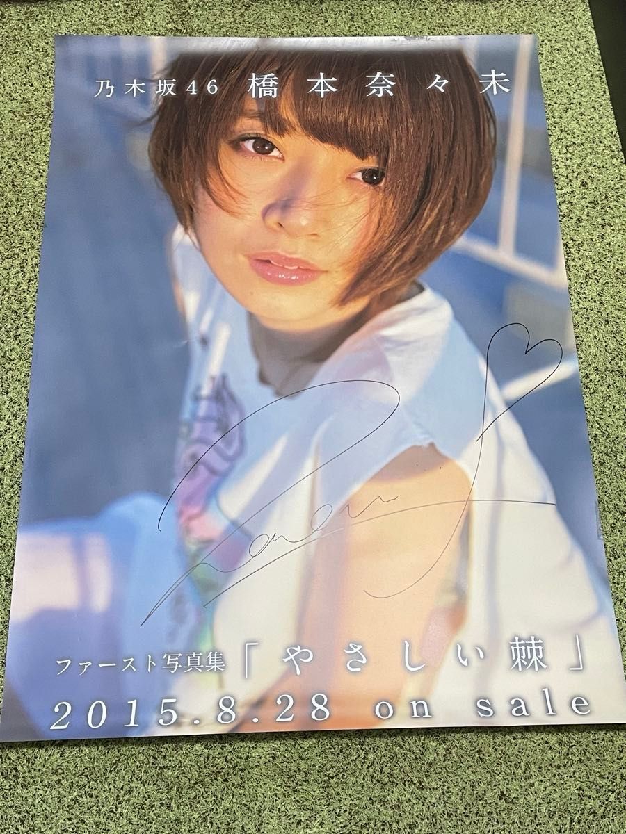 橋本奈々未サイン