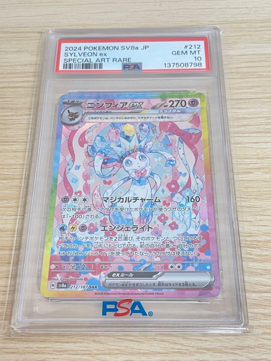 ローダー配送】ポケモンカード ニンフィアex SAR | Shop at