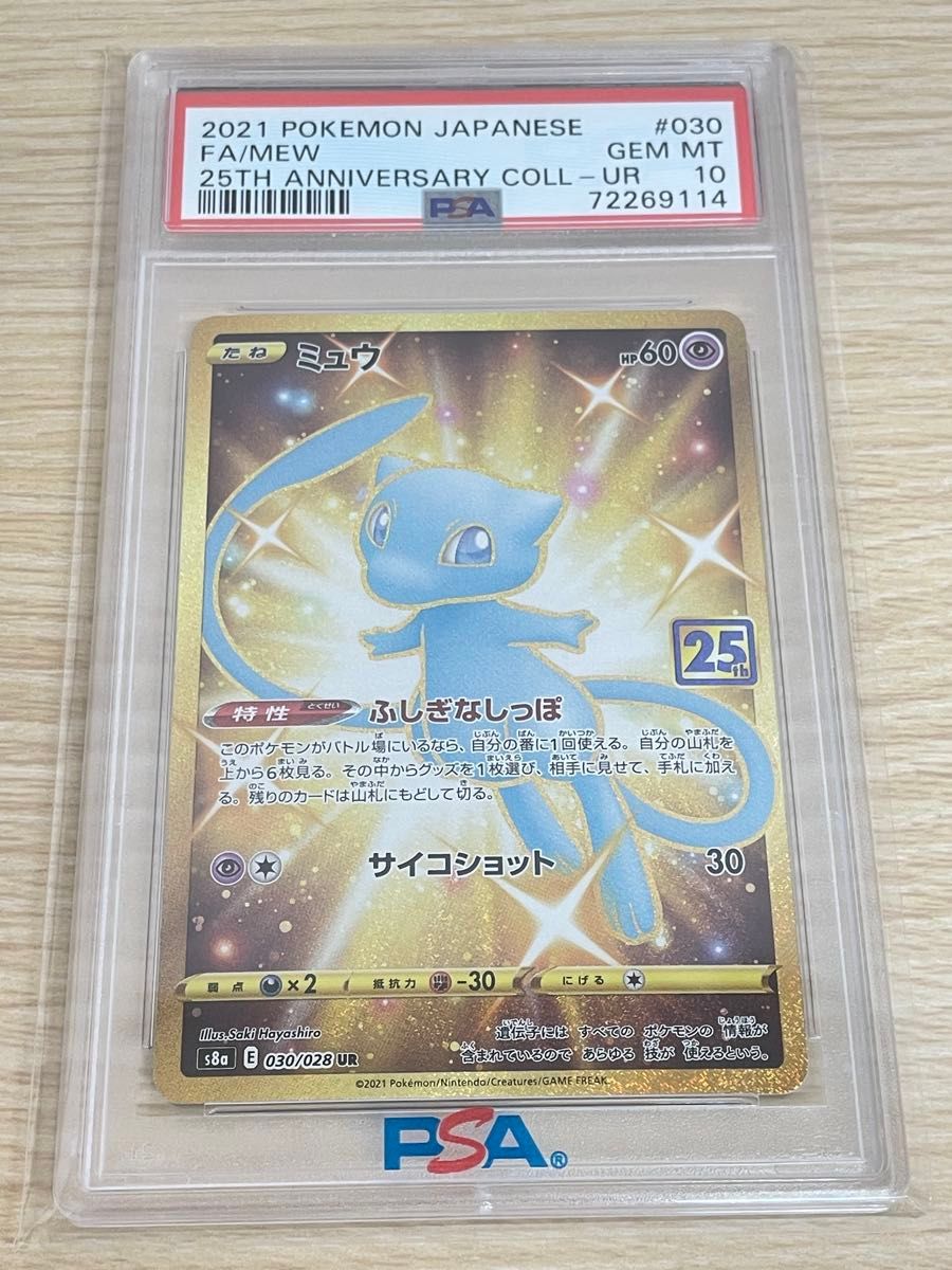 ミュウ UR 25th ANNIVERSARY COLLECTION ポケモンカードゲーム ARS10