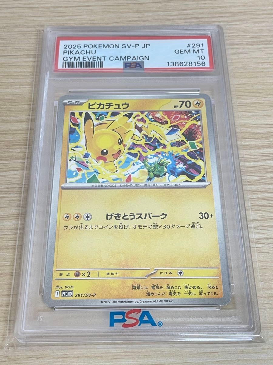 PSA10 ピカチュウ げきとうスパーク プロモ 3枚セット 120/SV-P 197/SV