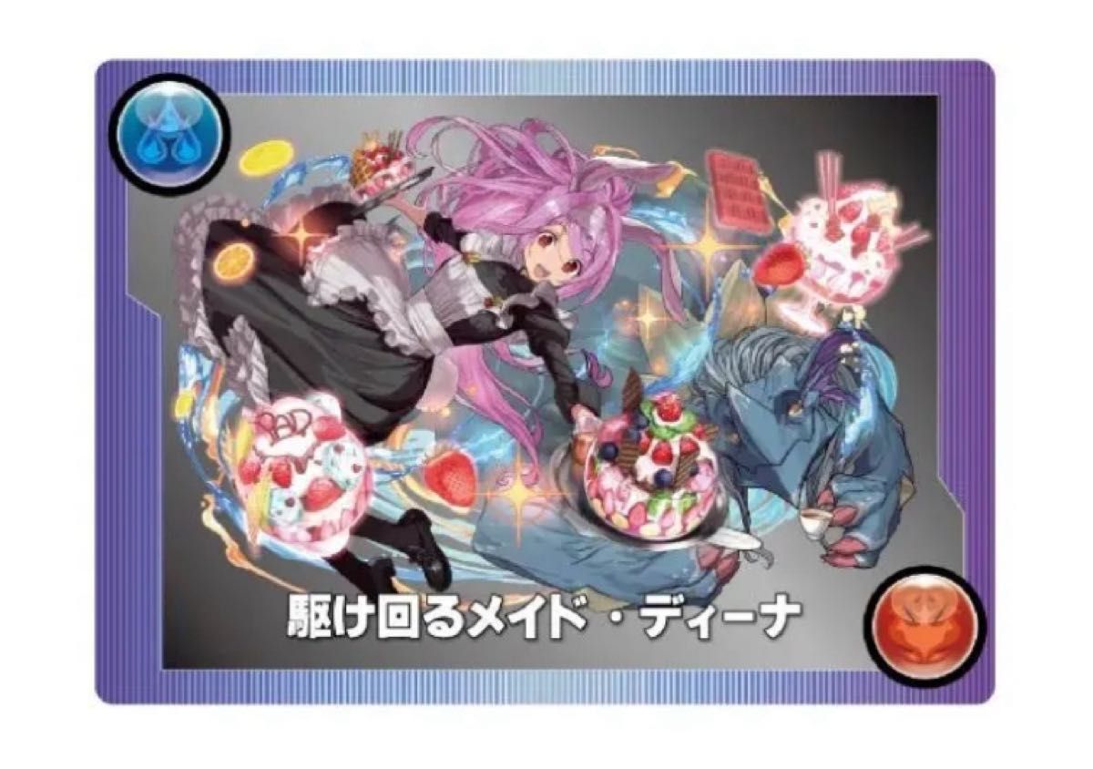 駆け回るメイド・ディーナ モンスターメモリーカード パズドラカフェ限定 モンスターメモリーカード 駆け回るメイド