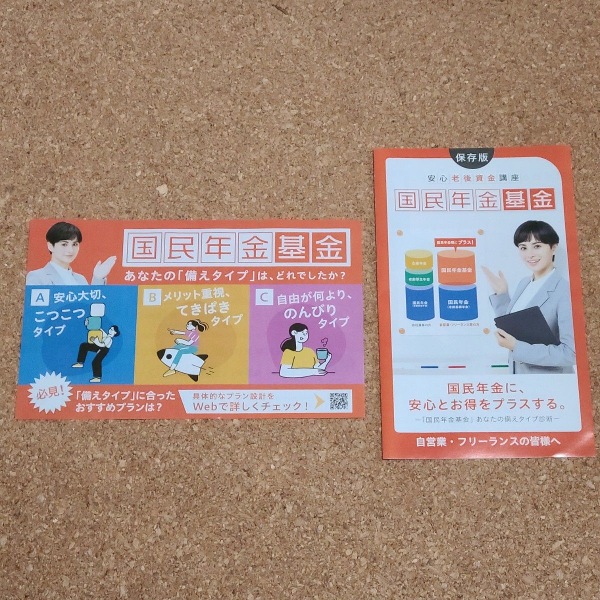 国民年金基金
