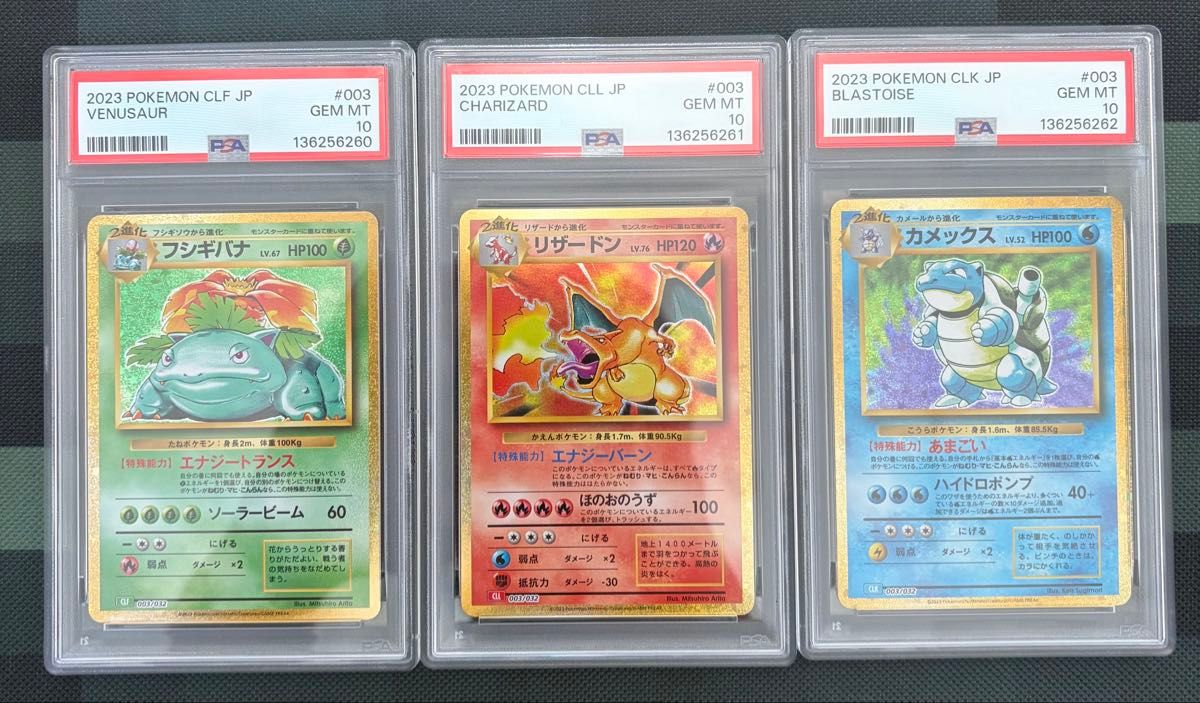 ポケモンカードclassic PSA10 御三家9連番 | Shop at JDirectItems