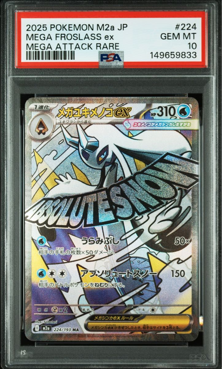 PSA10 メガユキメノコex MA 224/193 ポケモンカード GEM MT 10 | Shop